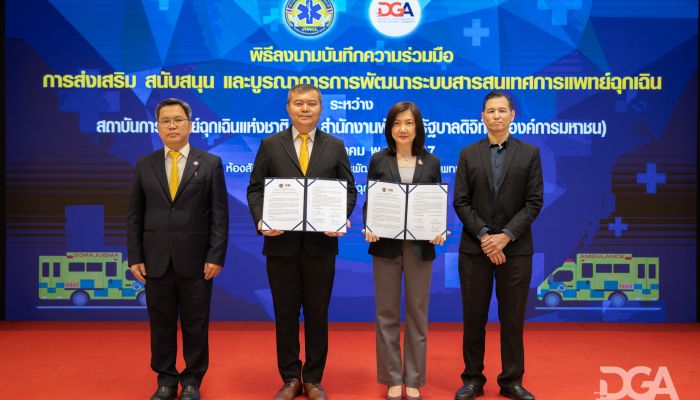 DGA ร่วมกับ สพฉ. เชื่อมบริการ iDEMS บน แอปฯ ‘ทางรัฐ’ เพิ่มช่องทางช่วยเหลือผู้ป่วยฉุกเฉินวิกฤติถึงมือแพทย์ทันท่วงที