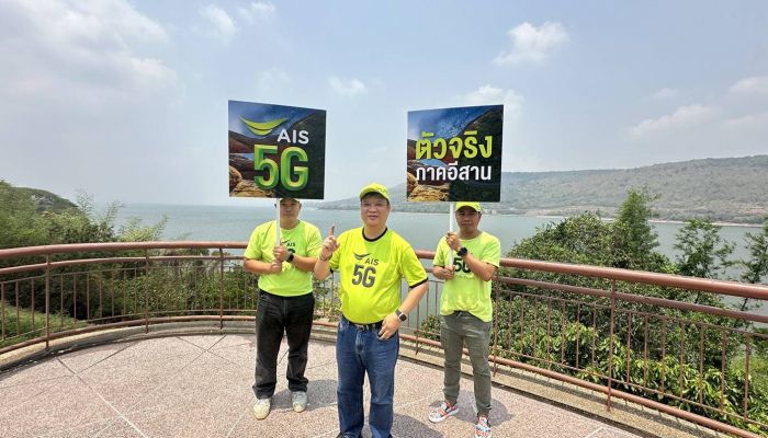 AIS ลุยที่ราบสูง โครงข่าย 5G ครอบคลุมมากสุดทั่วภาคอีสาน ลึก สูง กว้าง ไกล เที่ยวอีสานหม่องใด๋ก็ม่วน...อุ่นใจบ่หยุด ไม่มีสะดุด