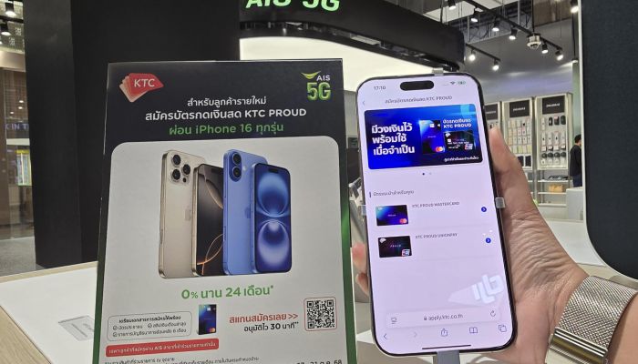 บัตรกดเงินสด 'เคทีซี พราว' ผนึกเอไอเอสรุกขยายฐานสมาชิกใหม่ผ่าน e-Application