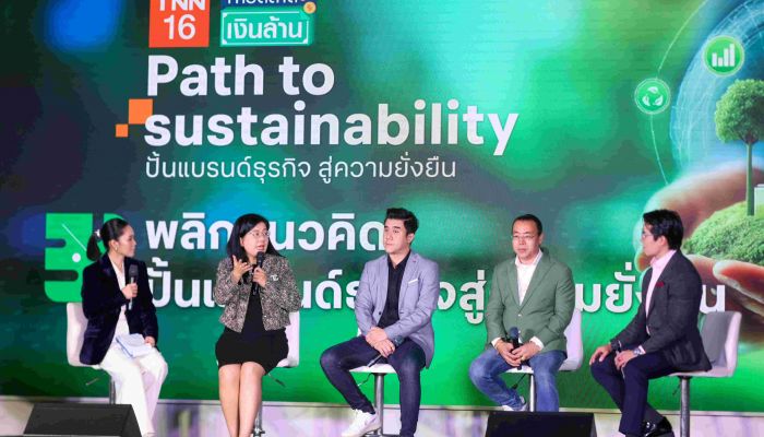 ส่งท้ายปี TNN ช่อง 16 จัดงาน 'Path to Sustainability' ปั้นแบรนด์ธุรกิจสู่ความยั่งยืน ปรับกลยุทธ์รับมือเศรษฐกิจโลกปี 2568