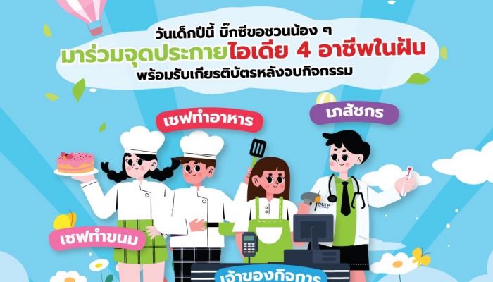 บิ๊กซี ชวนเยาวชนร่วมสัมผัสประสบการณ์สร้างแรงบันดาลใจในกิจกรรม 'คิดส์สุข สนุกที่บิ๊กซี' ฉลองวันเด็กแห่งชาติ ปี 2568