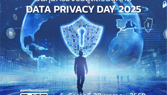 สคส.จัดงานใหญ่ DATA PRIVACY DAY 2025 วันคุ้มครองข้อมูลส่วนบุคคล