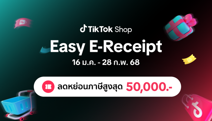 TikTok Shop เผย 3 วันแรกการเข้าร่วมโครงการ 'Easy E-Receipt 2.0' ช่วยเพิ่มยอดขายร้านค้าไทยโต พร้อมกระตุ้นเศรษฐกิจดิจิทัลต้นปี