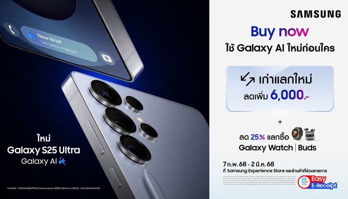 Galaxy S25 Series วางขายอย่างเป็นทางการแล้ว  มอบโปรโมชันพิเศษ 2 ต่อ ถึง 2 มี.ค. 68 เท่านั้น