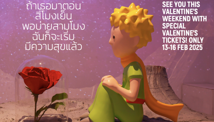 วาเลนไทน์นี้เจอกันที่ The Little Prince Universe - An Immersive Journey มุมโรแมนติกเพียบ! พร้อมจำหน่ายบัตร Happy Valentine’s พิเศษเฉพาะ 13-16 ก.พ. นี้เท่านั้นที่ ICONSIAM