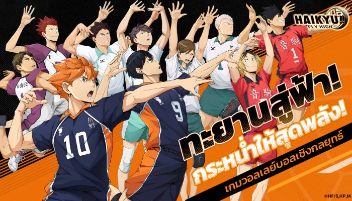 การีนา เปิดให้ลงทะเบียนเกม HAIKYU!! FLY HIGH ล่วงหน้าแล้วทั่วโลก