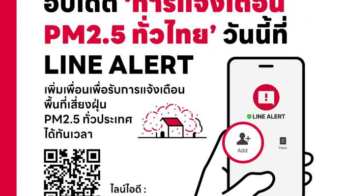 LINE ประเทศไทย ยกระดับการแจ้งเตือนค่าฝุ่น PM2.5 ผ่าน LINE ALERT ครอบคลุมทั่วประเทศแล้ววันนี้