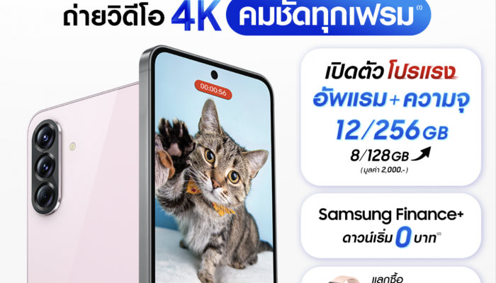 ใหม่! ซัมซุงเปิดตัว Samsung Galaxy A56 5G และ Galaxy A36 5G แล้ววันนี้ ถ่าย VDO คมชัด 4K กล้อง 50 MP คมชัดทุกเฟรม