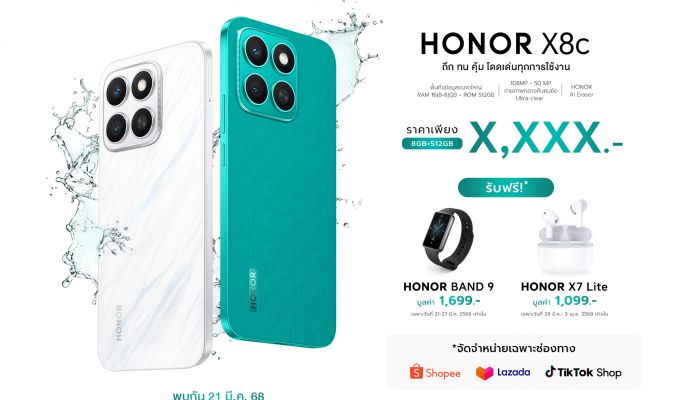 เตรียมเปิดตัว HONOR X8c สมาร์ตโฟน ถึก ทน คุ้ม โดดเด่นทุกการใช้งาน มาพร้อมกล้อง 108MP ความจุเต็มพิกัด และฟีเจอร์ AI สุดล้ำ เริ่มขาย 21 มี.ค นี้