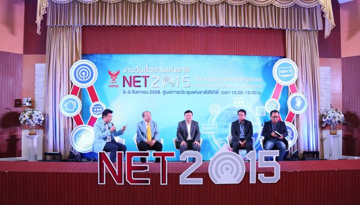 กสทช. หนุนยุคเศรษฐกิจดิจิตอล จัดงานวันสื่อสารแห่งชาติ NET 2015 วันที่ 6-9 สค.นี้