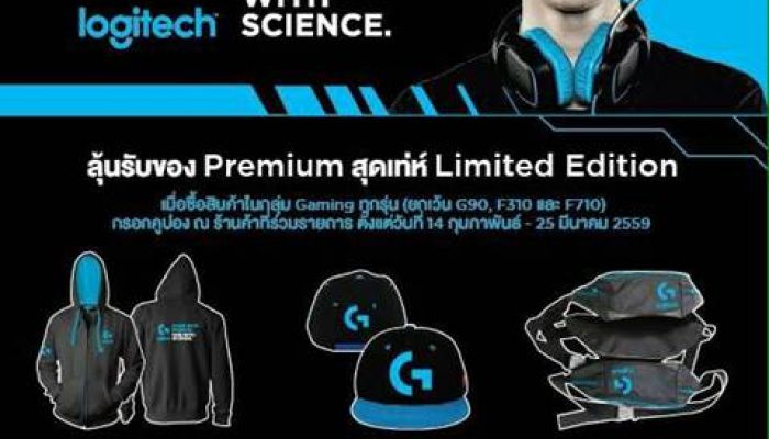 คอเกม ซื้อสินค้า Gaming จาก Logitech ลุ้นรางวัลเพียบ