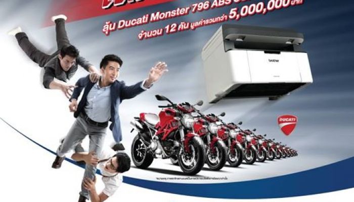 Brother เปิดตัวพริ้นเตอร์ 12 รุ่น พร้อมลุ้นรับมอเตอร์ไซย์ Ducati