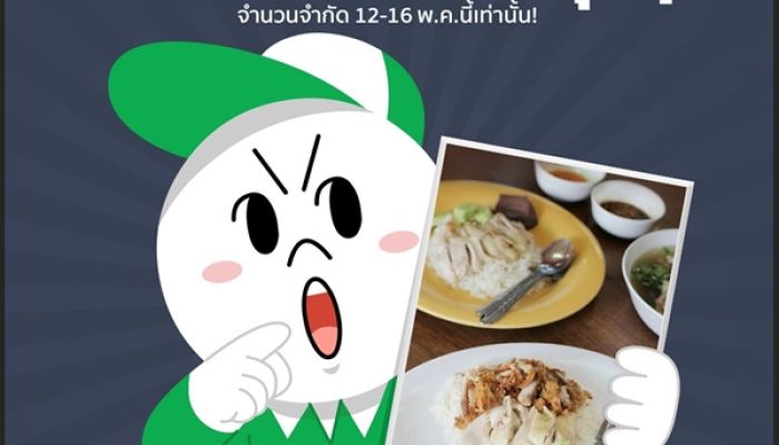 เรามาถึงจุดนี้ได้ไง สั่งข้าวมันไก่ผ่าน LINE ฝาก LINE MAN ไปซื้อข้าวมันไก่มาส่งถึงที่