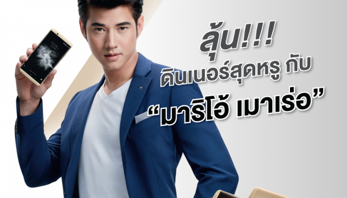 ZTE Thailand จัดโปร ซื้อ AXON 7 หรือ AXON 7 mini ลุ้นดินเนอร์กับมาริโอ้ เมาเร่อ 