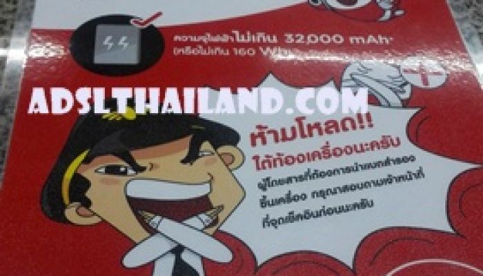 ไขข้อข้องใจ พก Power Bank (แบตสำรอง) ขึ้นเครื่องได้ไหม? 