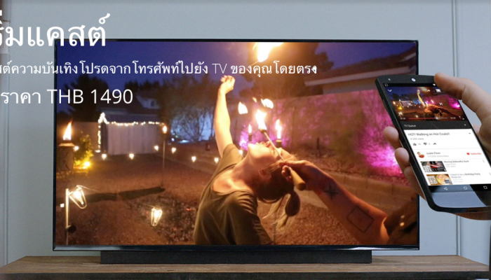 "Chromecast" ปลุกกระแสของการเอาจอมือถือ แสดงบนจอทีวี