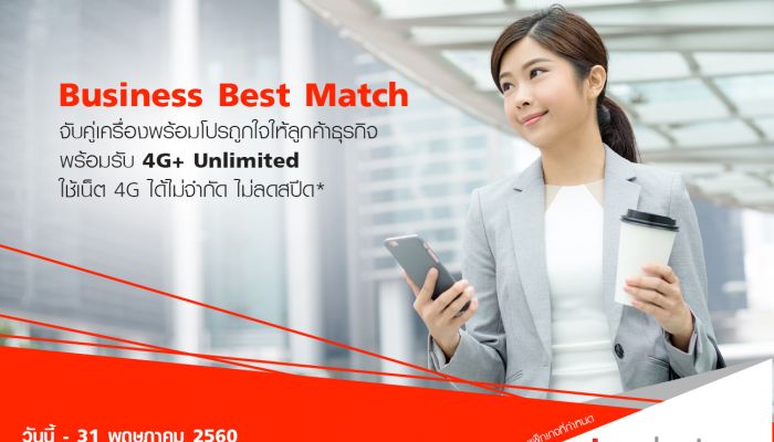 SME อ่านทางนี้ True Business แพ็กเกจ “Business Best Match” สุดคุ้มสำหรับ SMEs