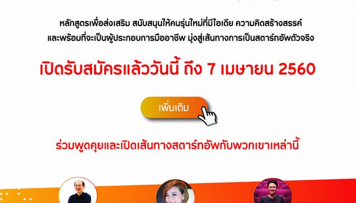 ทรู อินคิวบ์ เปิดรับสตาร์ทอัพหน้าใหม่ ร่วมอบรม “Innovation Weekend” (รุ่น5) เตรียมเป็นผู้ประกอบการมืออาชีพ