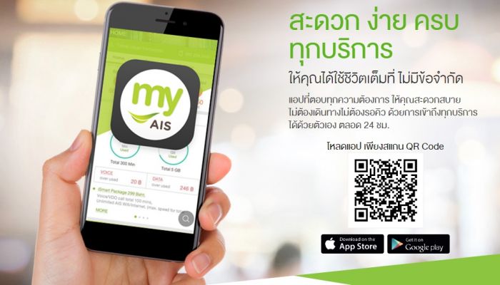 ลูกค้า AIS รับสิทธิพิเศษส่วนลดมากมายที่ร้านค้าชื่อดังในย่านราชประสงค์ ได้ง่ายๆ ผ่านแอป My AIS