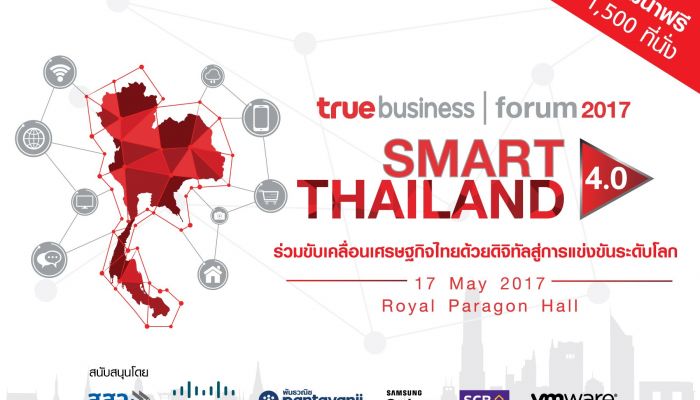 TrueBusiness เชิญชวนองค์กรธุรกิจ ร่วมงานสัมมนาใหญ่แห่งปี TrueBusiness Forum 2017 “Smart Thailand 4.0”