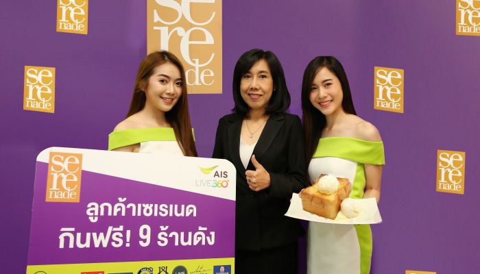 ลูกค้า Serenade กินฟรี เมนูเด็ด 9 ร้านสุดฮอต