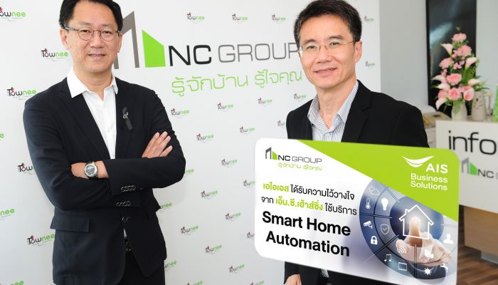 เอ็น.ซี.เฮ้าส์ซิ่ง เลือกเอไอเอส “Smart Home Automation” อัพเกรดบ้านยุคดิจิทัลด้วย IoT