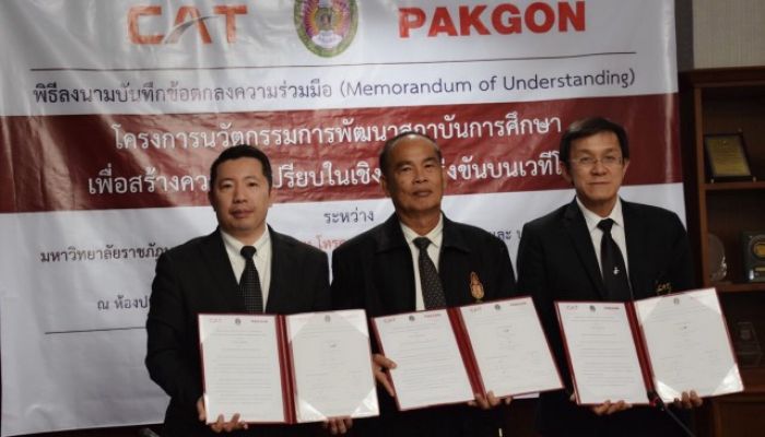 CAT จับมือ PAKGON และ มหาวิทยาลัยราชภัฏนครปฐม NPRU ลงนาม MOU โครงการนวัตกรรมการพัฒนาสถาบันการศึกษา