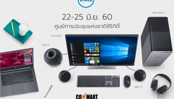 DELL จัดโปรสุดคุ้ม ในงาน Commart Joy 2017