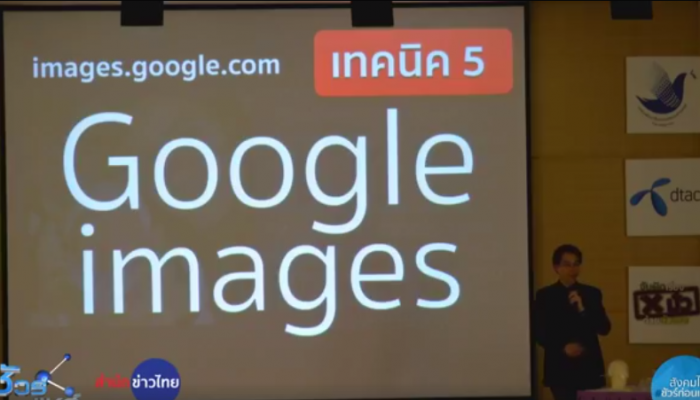 [How To] วิธีค้นภาพด้วย Google Images ตรวจสอบความจริง จับผิดเรื่องมั่วด้วยตัวเอง [ชัวร์ก่อนแชร์]