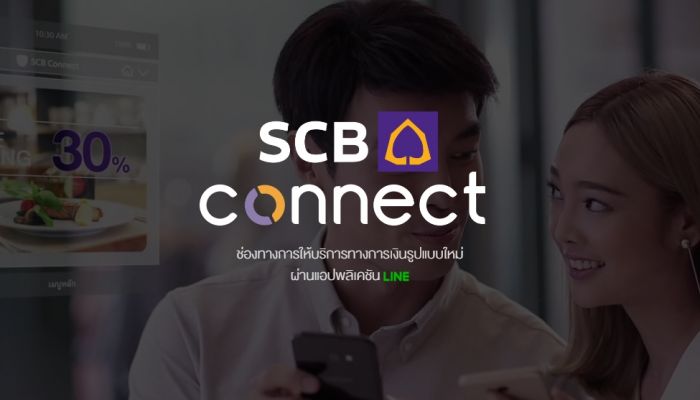 ออนไลน์มาเต็ม! SCB Connect บริการทางการเงิน ผ่าน LINE