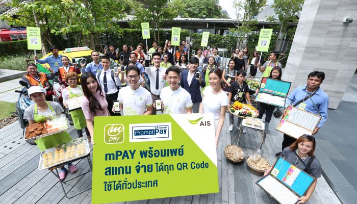 ครั้งแรก!! “mPAY พร้อมเพย์” ให้สแกนจ่ายได้ ทุก QR Code ทุกจุด ทั่วประเทศ