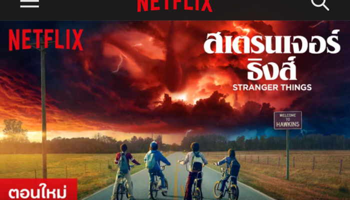 Stranger Things ซีซั่น 2 ฉายบน Netflix แล้ว ลูกค้า AIS รับสิทธิชมฟรี 3 เดือน