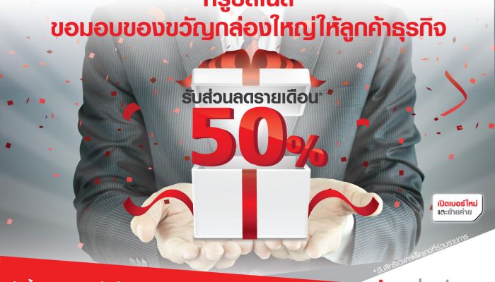 True Business มอบส่วนลดรายเดือน 50% นาน 12 เดือน กับแพ็กเกจ Smart SME Buffet