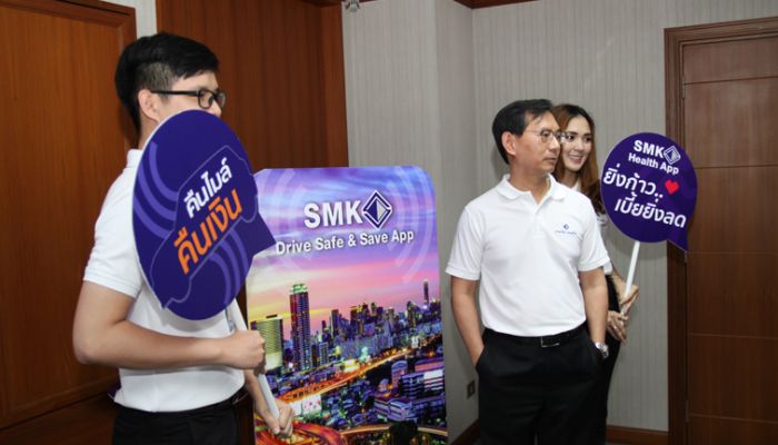 สินมั่นคงประกันภัย เปิดตัวนวัตกรรมล่าสุด แอปเพื่อคนขับน้อย “SMK Drive safe & save” คืนไมล์ คืนเงิน และแอปเพื่อคนรักสุขภาพ “SMK Health” ยิ่งก้าว เบี้ยยิ่งลด "