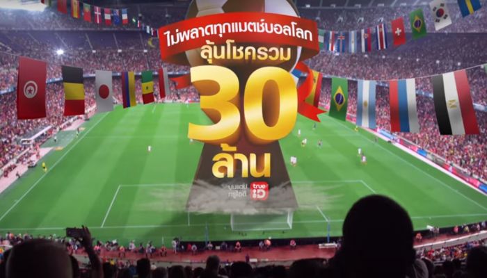 ทายผลบอลโลก 2018 เชียร์กระหึ่มบอลโลก ลุ้นโชค 30 ล้านกับทรู