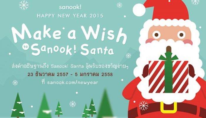 Sanook.com ชวนคุณส่งคำอวยพรให้กับ Sanook Santa 