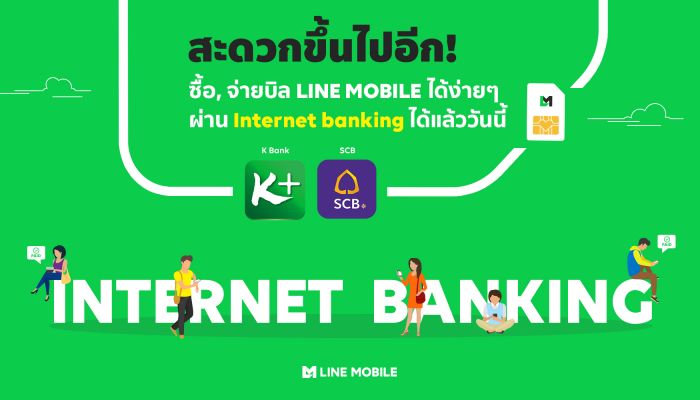 ซื้อซิมใหม่ หรือ จ่ายบิล LINE MOBILE ผ่าน Internet Banking ได้แล้ว วันนี้!