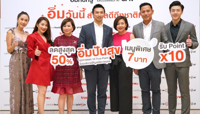 TrueYou เปิดแคมเปญ “อิ่มกับทรู Exclusively at CPN ปี 7”