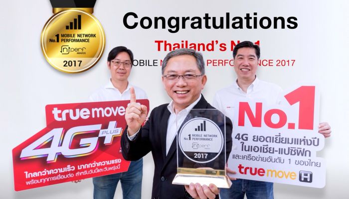 ทรูมูฟ เอช คว้ารางวัลเบอร์ 1 เครือข่าย 4G ที่ดีที่สุดในไทยจาก nPerf 2 ปีซ้อน