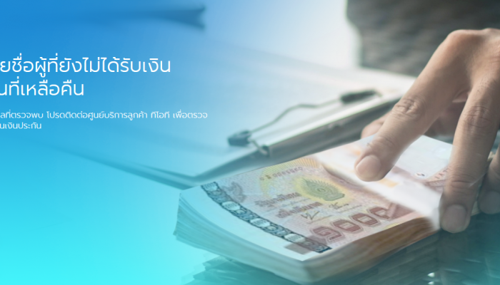 TOT ประกาศเชิญชวนลูกค้าให้มารับเงินประกันการใช้โทรศัพท์พื้นฐานคืน