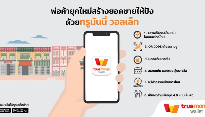 เหตุผลที่พ่อค้าแม่ค้าควรหันมาใช้ e-Wallet เสริมกิจการให้ขายดี