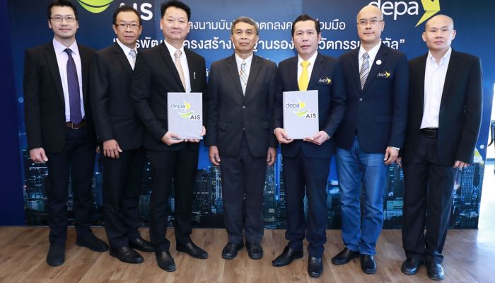 AIS จับมือ DEPA ผุดแพลตฟอร์ม IOT รองรับนวัตกรรมดิจิทัล