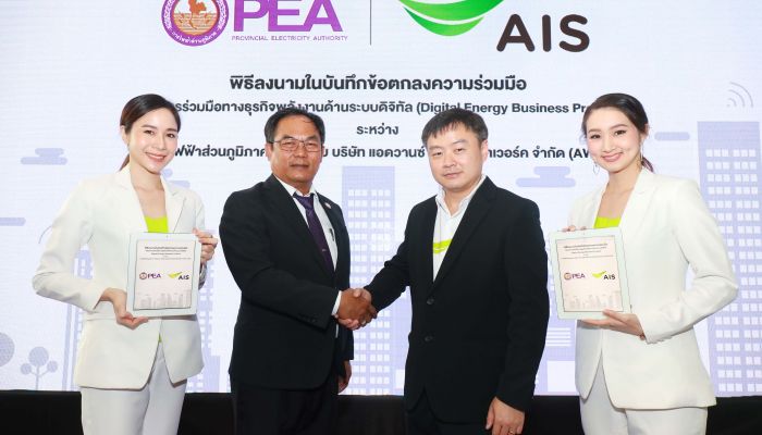 PEA ผนึก AIS ศึกษาพัฒนาโครงการต้นแบบ ธุรกิจพลังงานยุคใหม่บนระบบดิจิทัล ผ่าน PEA Digital Platform