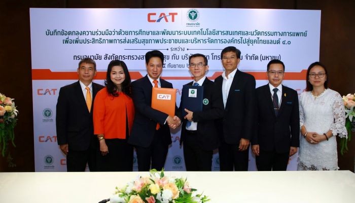 CAT ผนึกกรมอนามัยพัฒนาระบบเทคโนโลยีสารสนเทศ และนวัตกรรมทางการแพทย์ตอบโจทย์การดูแลสุขภาพของประชาชน