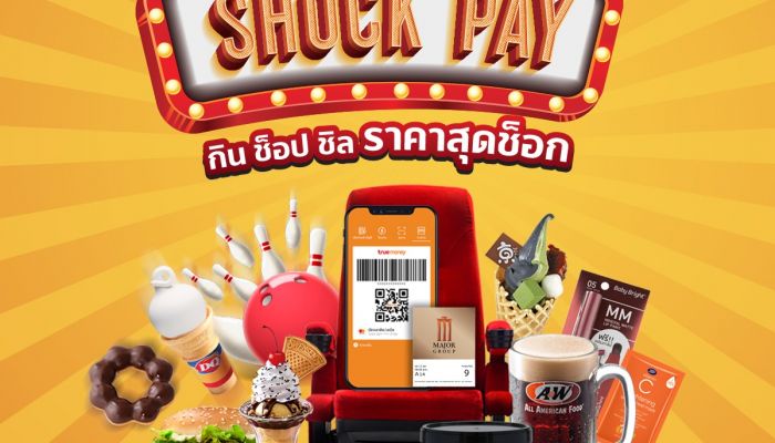 TrueMoney จับมือพันธมิตร 22 แบรนด์ดัง มอบแคมเปญสุดคุ้ม “Shock Pay กิน ช้อป ชิล ราคาสุดช็อก” จากทรูมันนี่