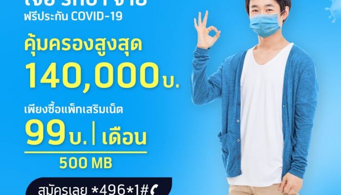 dtac ชูประสบการณ์ดิจิทัล เสริฟเน็ตลูกค้าในช่วงกักตัวจากวิกฤต COVID-19 ซื้อแพ็กเสริมผ่านเว็บไซต์และแอปดีแทค