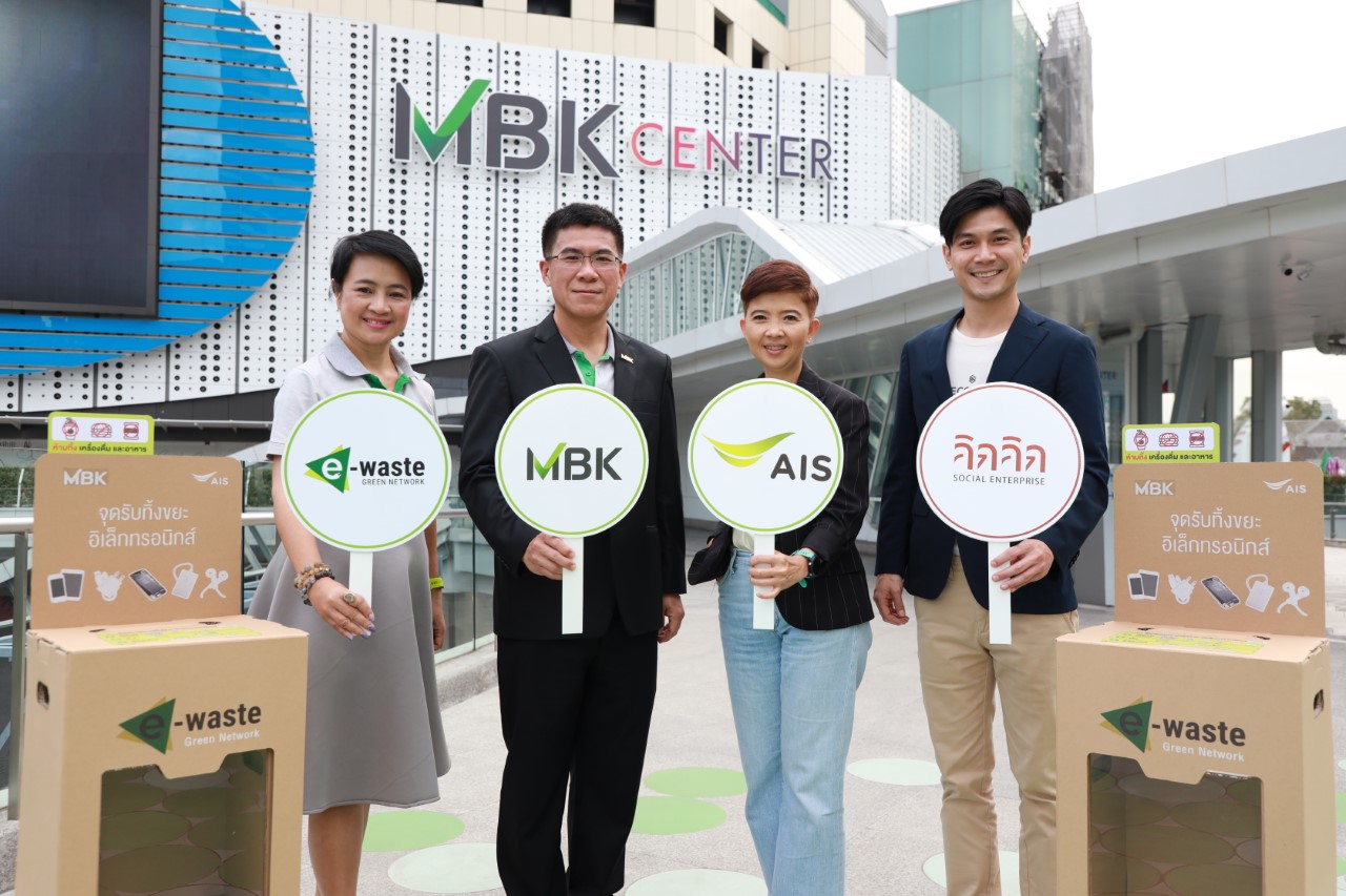 AIS จับมือ MBK สร้างแลนด์มาร์กจุดรับทิ้ง E-Waste