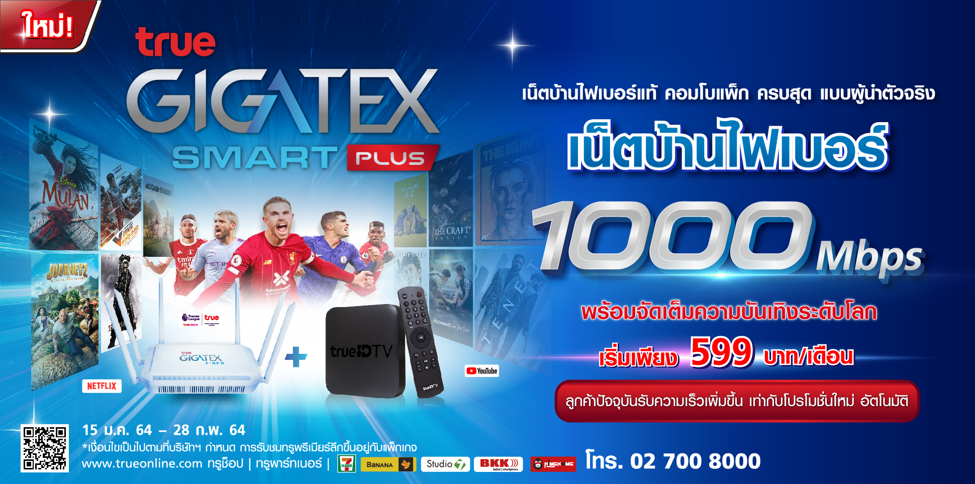 true-gigatex-smart-plus-1-000-mbps-599