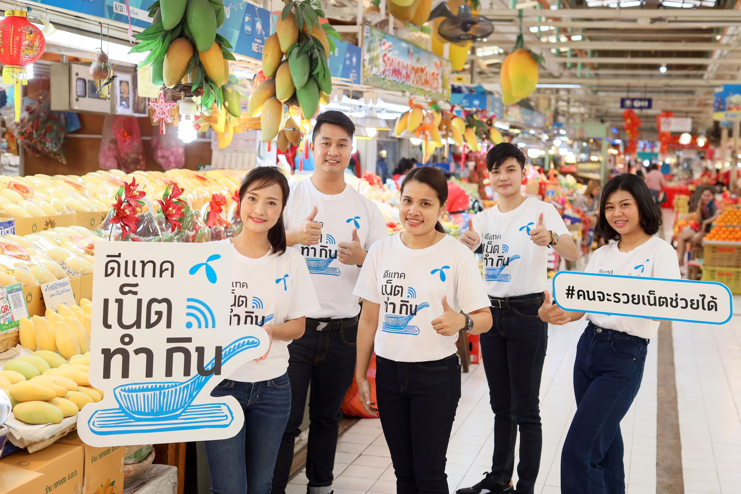 dtac เปิดโครงการ “ดีแทค เน็ตทำกิน” ช่วยผู้ค้ารายย่อยที่กำลัง ‘ล้ม’ ให้ ‘ลุก’ สู้พิษโควิด และ ‘ลุยต่อ’ ด้วยอาวุธทักษะดิจิทัล