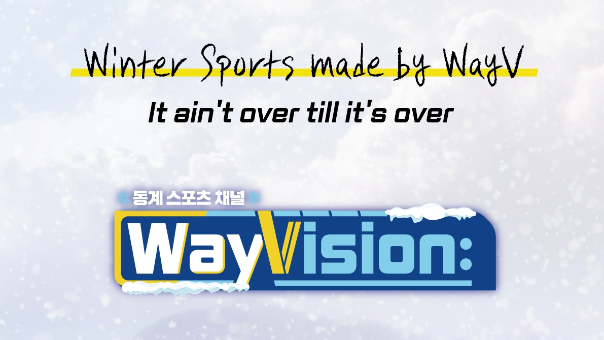 รายการเรียลลิตี้ “WayVision Season2” ชมสดพร้อมเกาหลี มีซับไทย ได้แล้ววันนี้ ที่ทรูไอดี! เท่านั้น